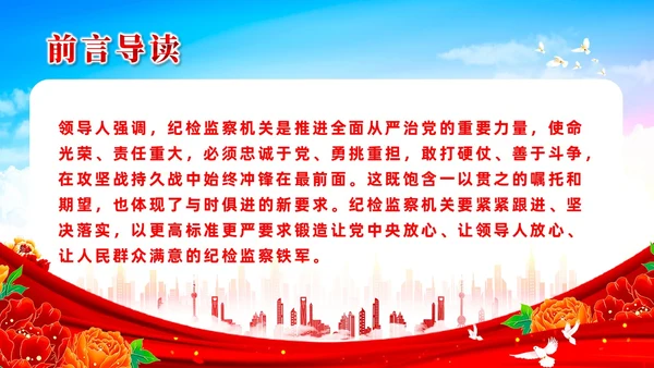 打造敢于善于斗争的纪检监察铁军党课课件PPT党建