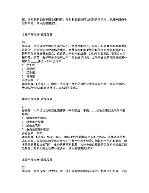 广西北海市合浦县优化营商环境和政务服务管理办公室招考聘用模拟题8