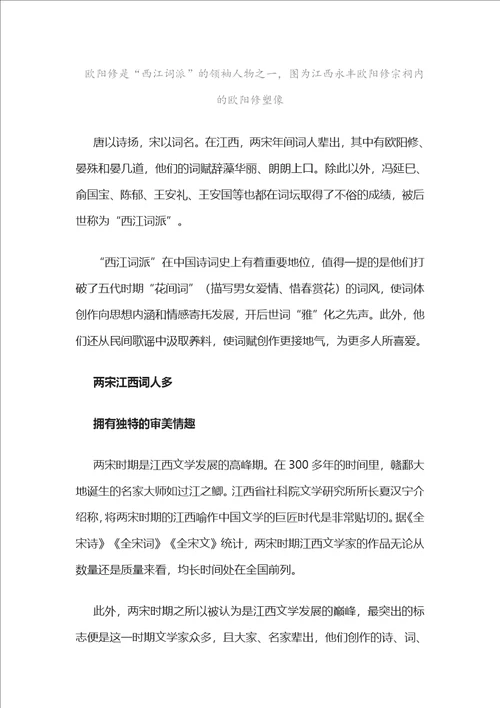 诗词研究：“西江词派：提升创作境界引领宋词转型