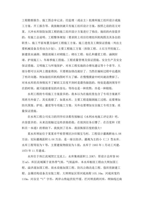 资料员的实习报告汇总五篇.docx