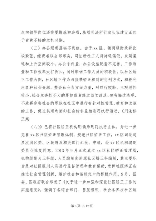 司法所建设调研报告 (3).docx