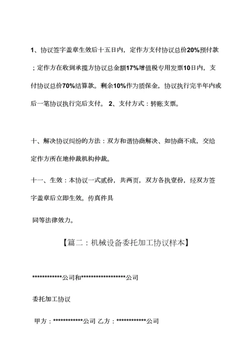 机械代加工合同范本.docx