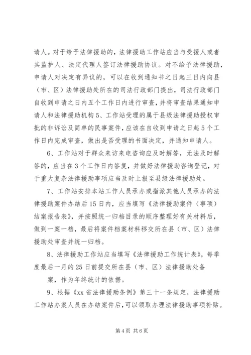 乡镇法律援助工作站调研报告.docx