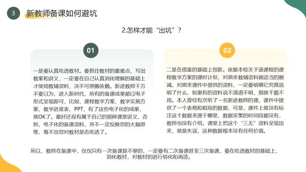 黄色绿色简约风新教师如何备课PPT模板新教师培训
