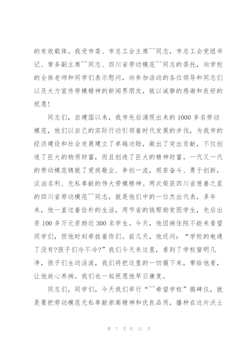 揭牌仪式3分钟致辞讲话.docx