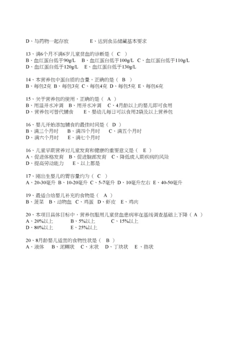 儿童营养改善项目试卷.docx