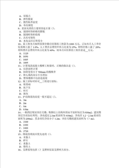 宁夏省造价工程师土建计量：建筑装饰涂料考试试题共7页