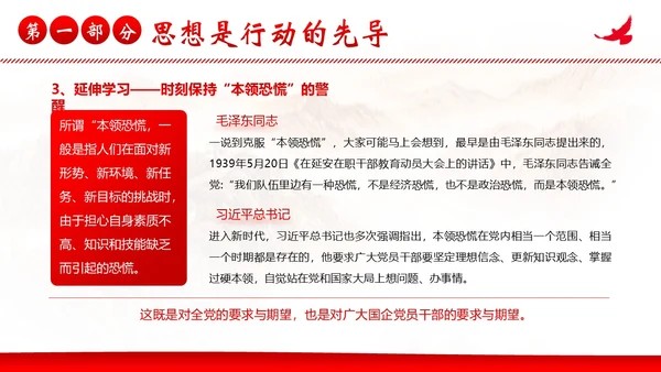 纠正四风作风建设党性教育PPT课件党课