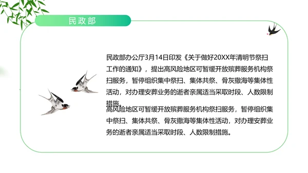 踏草“云祭扫”专题课件PPT模板