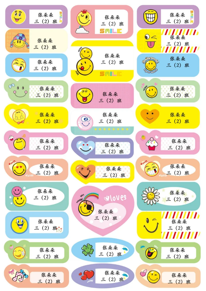 姓名贴纸名字贴班级学生卡片封面贴纸