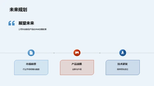 科技驱动，未来可期