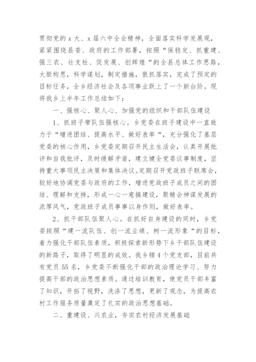 乡镇干部个人工作总结五篇_乡镇干部述职报告参考.docx