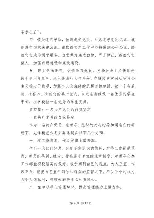 第一篇：共产党员年度自我评价.docx