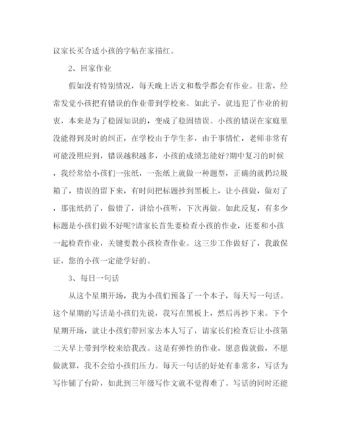 精编之期中考试后家长会教师参考总结范文（通用）.docx