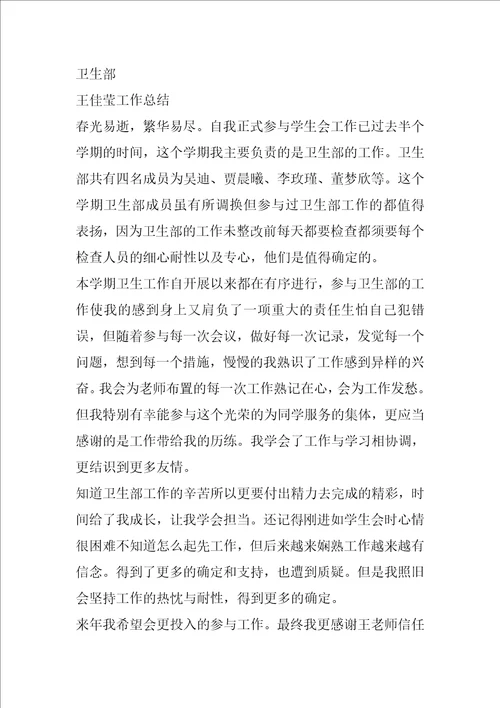 校学生会学期部门成员工作总结汇总