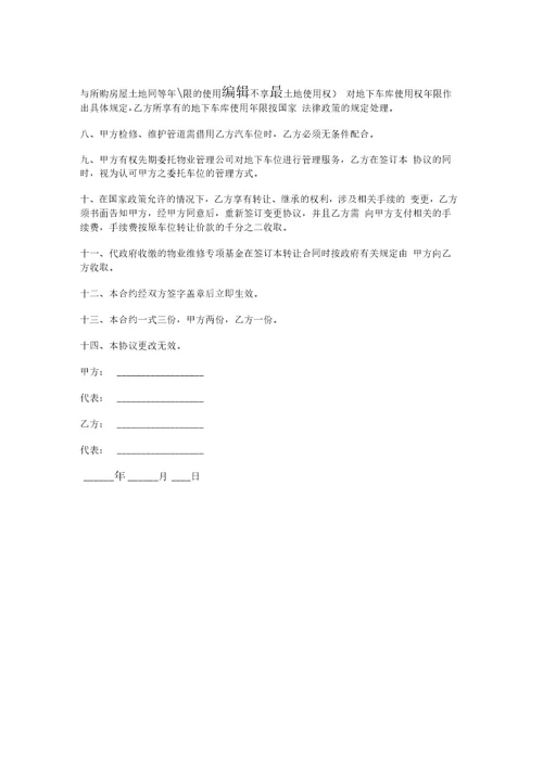 2018年车位买卖协议书