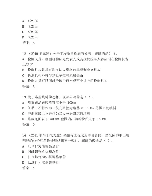 精心整理二级建造师考试最新题库及答案（最新）