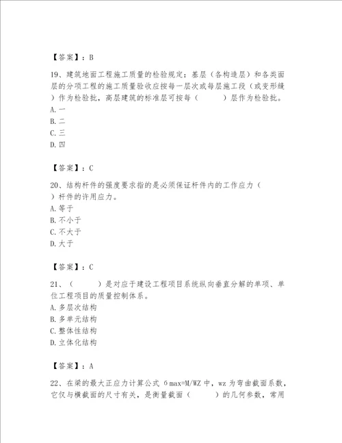 2023年质量员继续教育题库学生专用