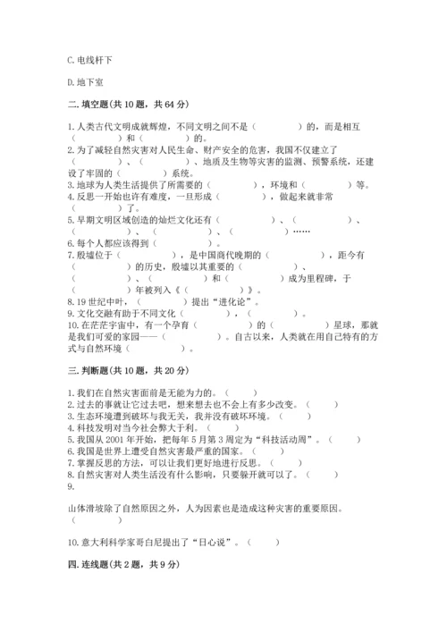 部编版六年级下册道德与法治期末测试卷（考点梳理）.docx