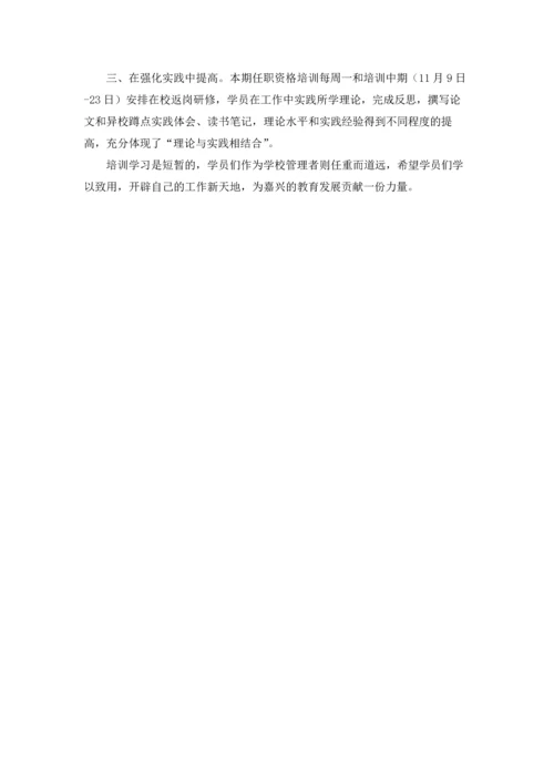 校长培训班工作总结.docx