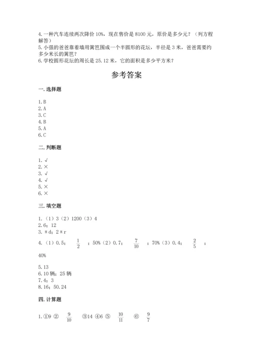 小学数学六年级上册期末测试卷（考试直接用）word版.docx