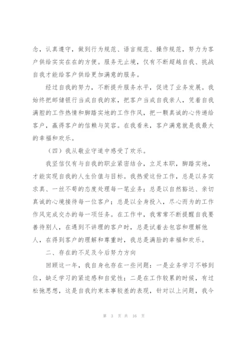 银行后台员工述职报告范文.docx