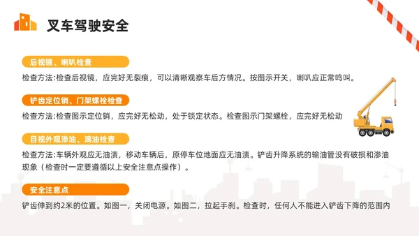橙色简约叉车安全培训PPT模板宣传PPT动态PPT安全生产