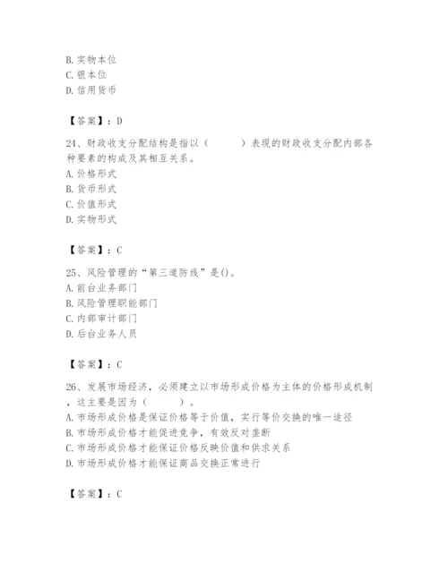 2024年国家电网招聘之经济学类题库附答案【实用】.docx