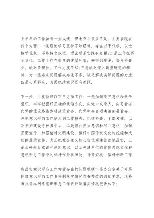 在落实意识形态工作方面存在的问题.docx