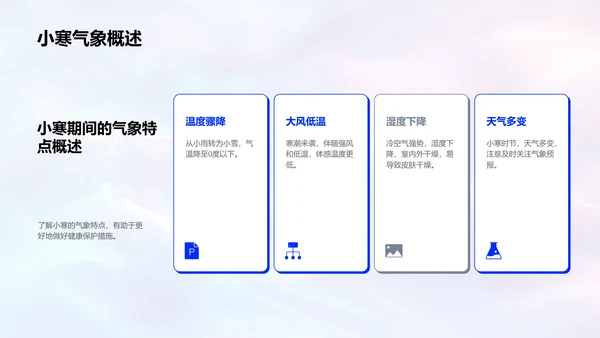 小寒气象养生报告PPT模板