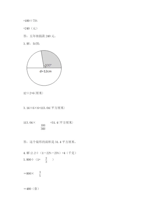 小学六年级上册数学期末测试卷及完整答案（全国通用）.docx