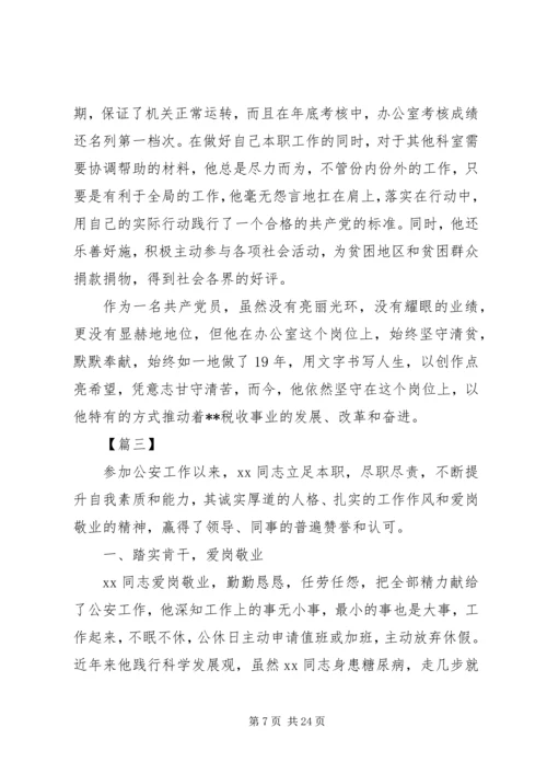 优秀民警事迹材料六篇.docx