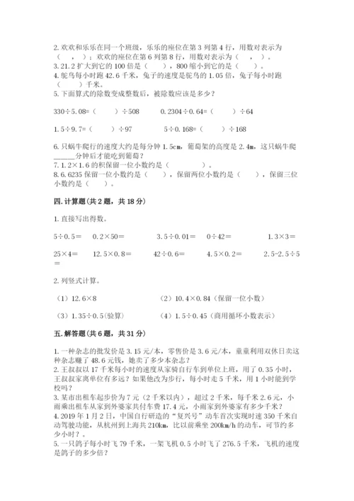 人教版数学五年级上册期中考试试卷加解析答案.docx