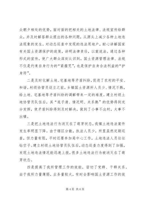 土地协管调研报告.docx