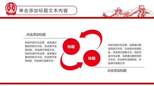红色庄严大气中国人民法院工作汇报PPT模板