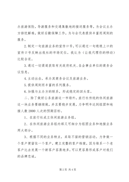 旅游局工作计划 (2).docx
