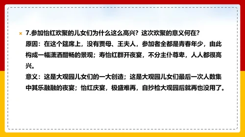 红楼梦选读高中语文教学PPT课件