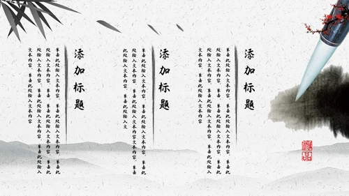 中国风书法文墨书卷气息通用PPT模板