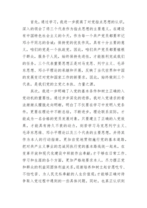 入党积极分子思想汇报半年.docx