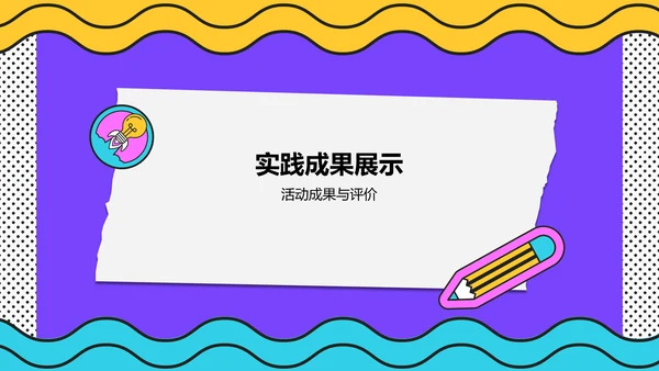紫色插画风大学生实践活动PPT模板