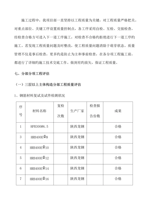 陕西九州通医药有限公司楼三层以上主体工程验收自评报告.docx