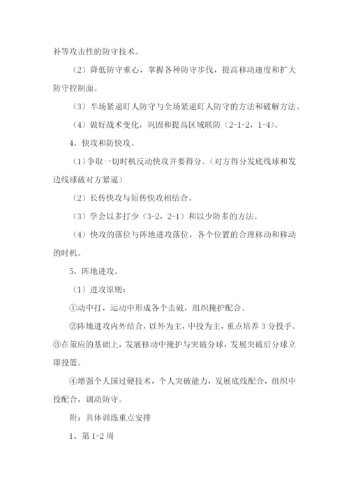篮球兴趣小组活动计划.docx