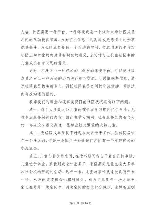 社区工作计划参考范文 (2).docx