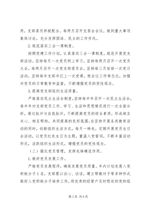 年度工作计划：XX年党支部工作计划.docx