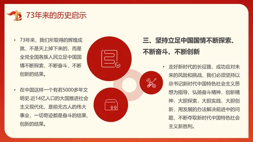 盛世中华喜迎国庆节商业活动PPT模板