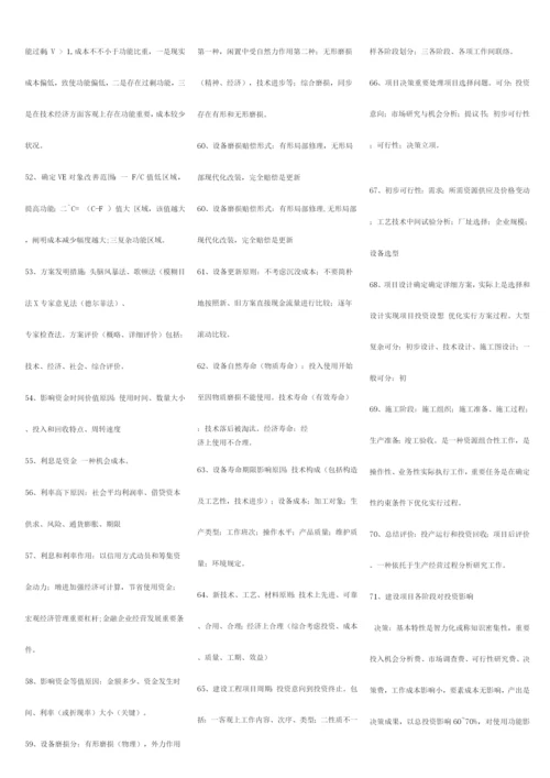 2023年一级建造师考试工程经济考点版.docx