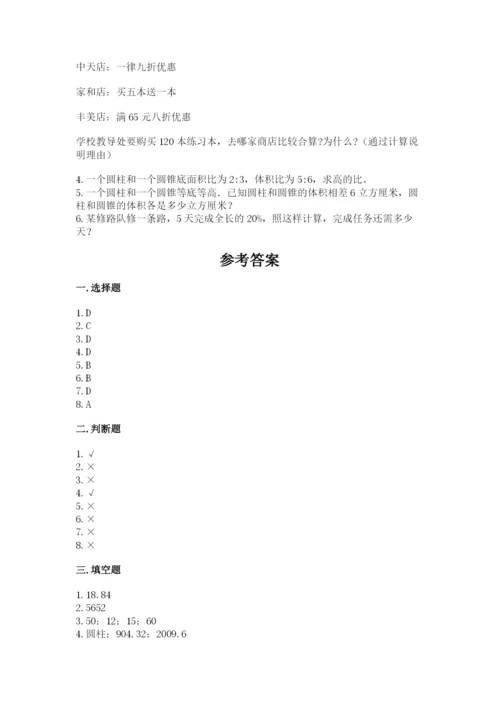 北京版六年级下册数学期中测试卷及1套参考答案.docx