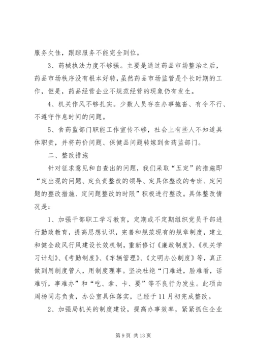 安全整改报告(范本).docx