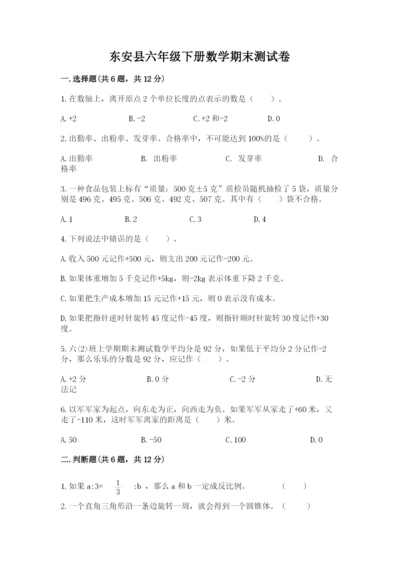 东安县六年级下册数学期末测试卷完整版.docx