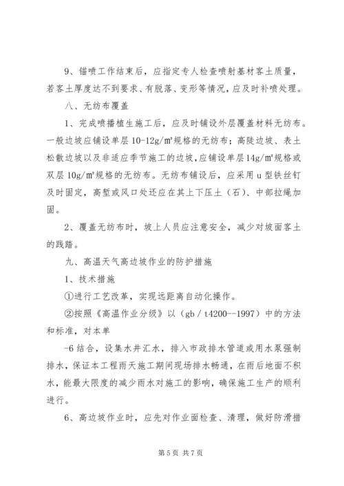 高边坡开挖安全专项方案.docx